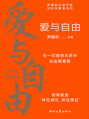cover image of 爱与自由